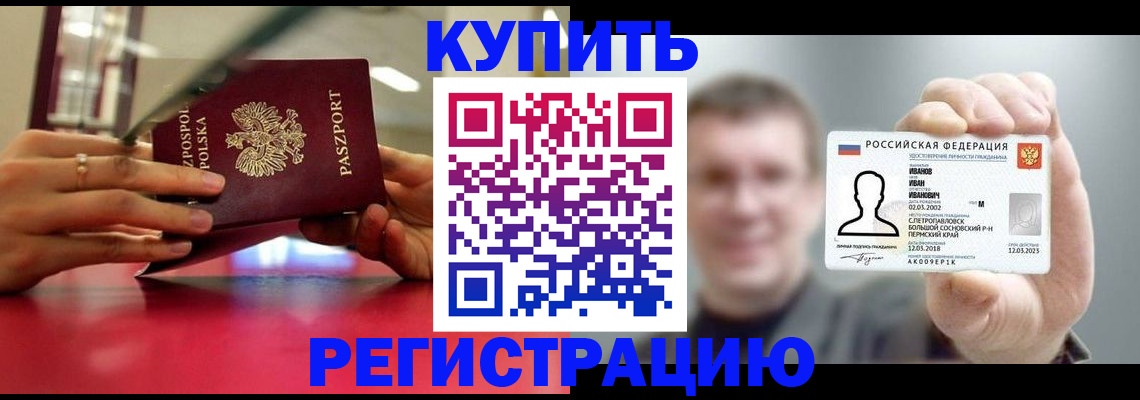 временная регистрация недорого в Пугачёве